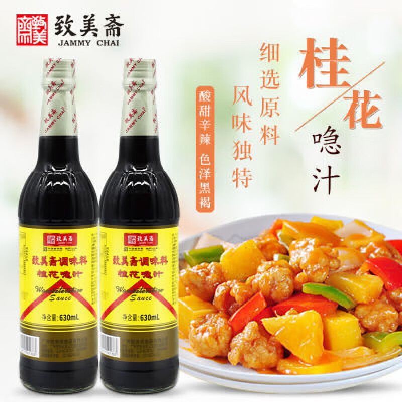 食芳溢致美斋桂花喼汁630ml*2瓶  急汁炒菜红烧调味提香伍斯特微辣