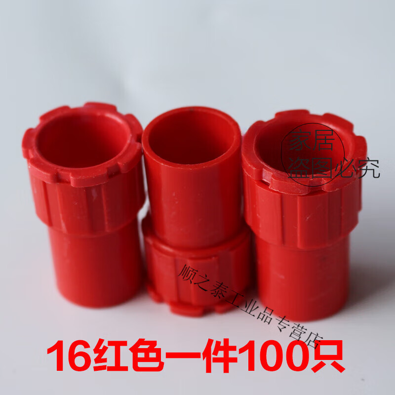 适配管锁扣锁母杯梳红蓝色16/20管线盒电工一件100个 16红色锁母(一件