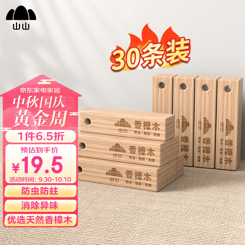 山山30条天然香樟木条樟脑丸樟木球块片家具衣柜防潮防霉防蛀虫除味属于什么档次？