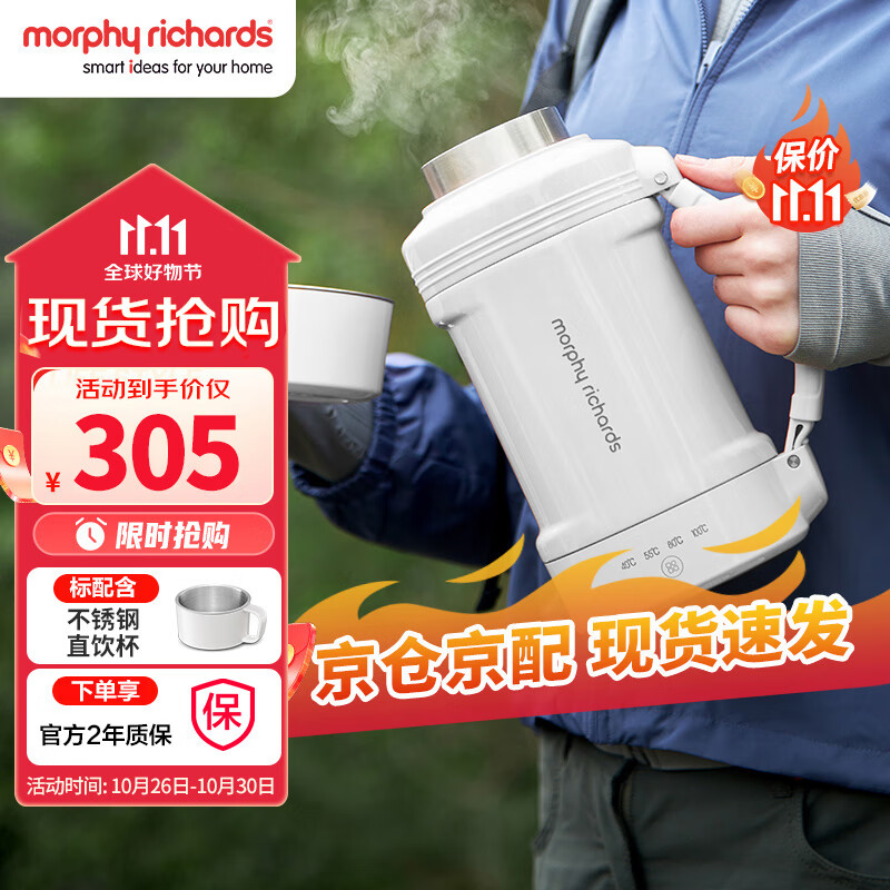 摩飞电器（Morphyrichards）电水壶 便携式烧水壶家用旅行户外大容量电热水壶保温壶 双层不锈钢防烫电热水杯MR6061椰奶白高性价比高么？