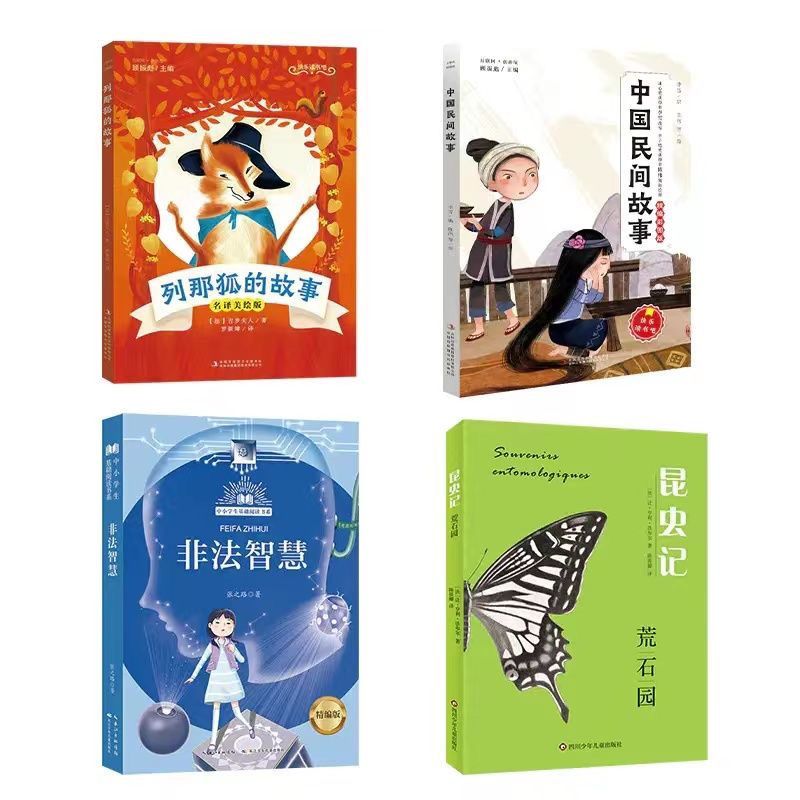 班班共读暑假四升五年级中国民间故事列那狐