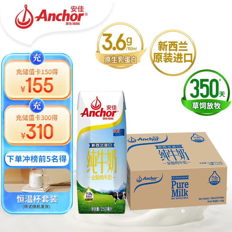 安佳（Anchor）3.6g蛋白质全脂牛奶 250ml*24整箱 新西兰原装进口纯牛奶营养早餐使用感如何?