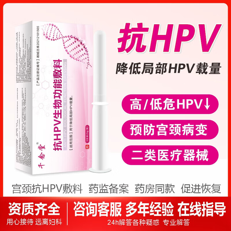 玛勒绨玫叶双妇科药hpv佳卫苗灭杀病毒hpvx干扰素凝胶康妇凝胶 【一盒