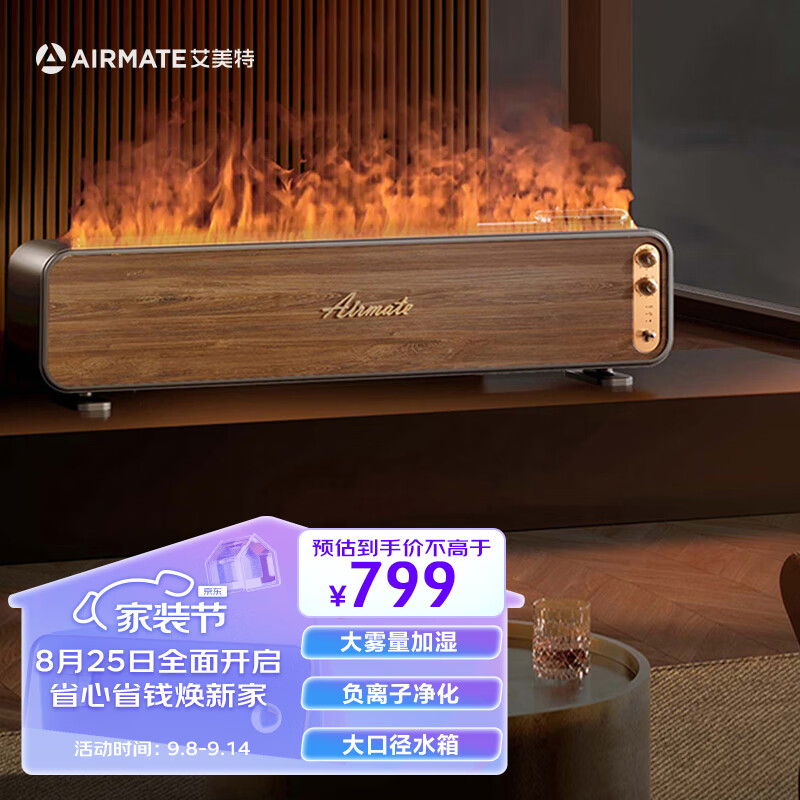 艾美特(AIRMATE)火焰加湿器卧室家用低噪大容量仿真火负离子净化香薰壁炉空气净化加湿 LHD3001