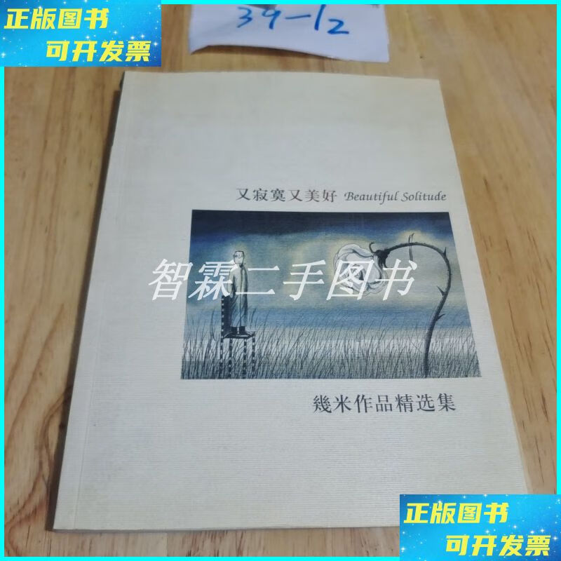 又寂寞又美好 平 装 辽宁教育出版社二手书