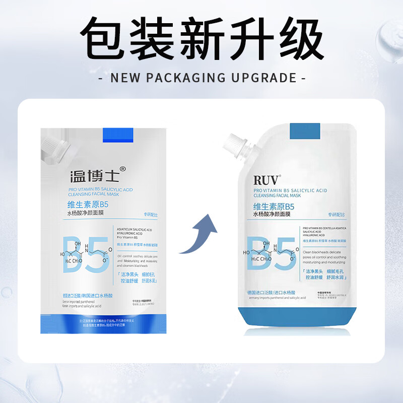 温博士b5面膜去黑头修护毛孔收缩毛孔维生素水杨酸补水保湿控油面膜男女 【3袋】900g 【基础装】