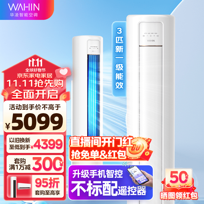 华凌空调 新一级能效  冷暖变频空调立式 智能WIFI 圆柱立式2匹/3匹空调柜机 HB1A系列 【3匹】新升级大风口 新能效智清洁怎么看?