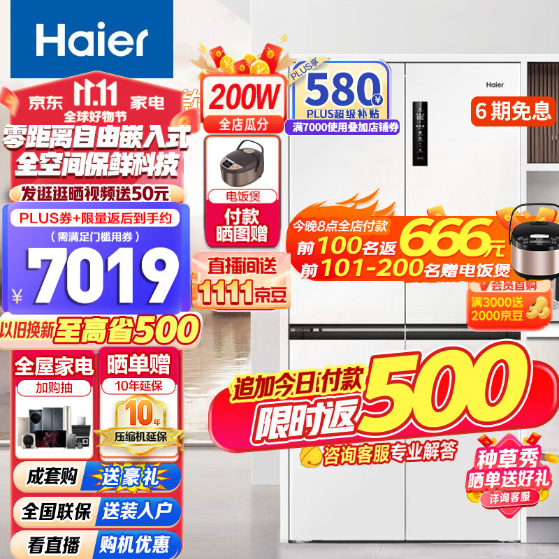 海尔（Haier）0cm边距海尔冰箱517升十字门超薄零距离自由嵌入式冰箱全空间保鲜EPP超净干湿分储区月莹白冰箱 BCD-517WGHTD1BW9U1怎么看?