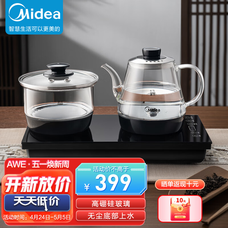 美的（Midea）自动上水电热水壶泡茶茶台烧水壶茶几茶具一体烧水一体机 茶桌烧水壶 无尘加水高硼硅玻璃Pro1