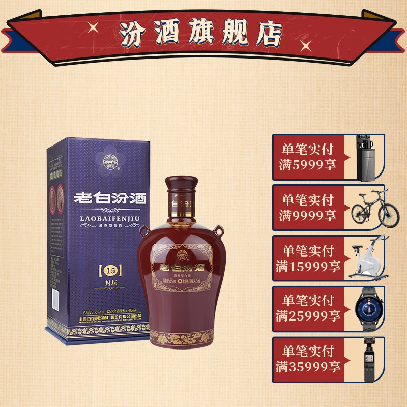 【厂方运营】山西汾酒杏花村酒 封坛老白汾酒15  53度 475ml 清香型