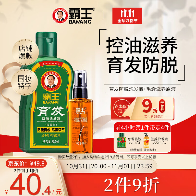 霸王育发防脱洗发水套装生姜控油去屑洗发露男女通用洗头膏洗发液使用感如何?