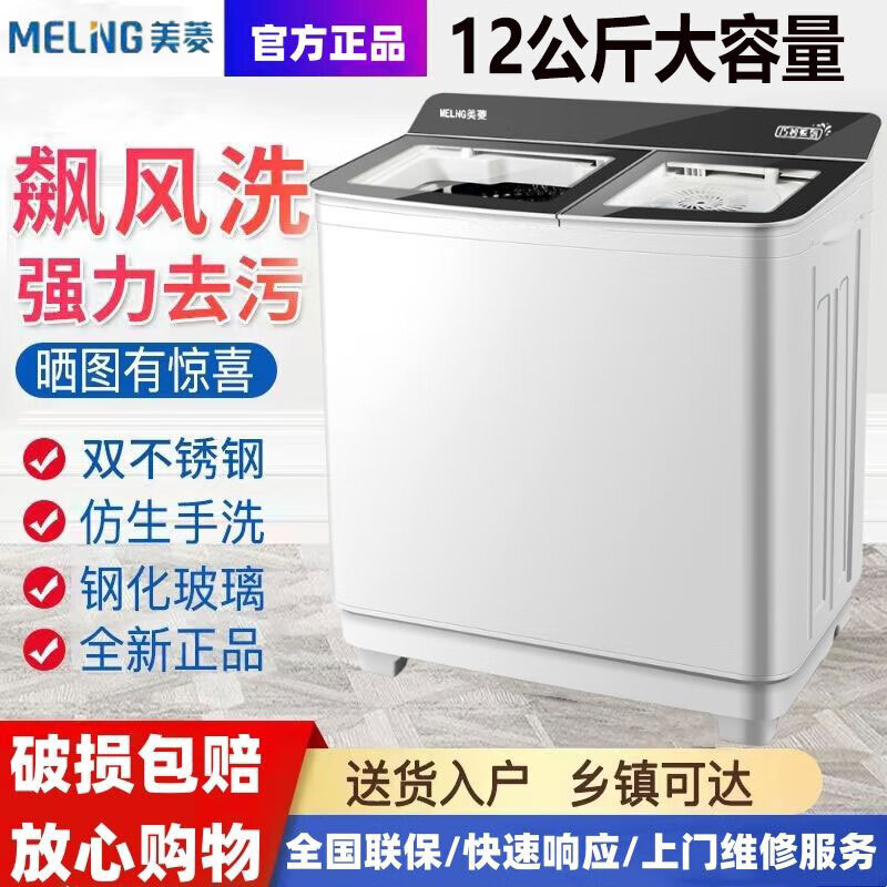 美菱（MeiLing）12公斤半自动双桶双缸洗衣机不锈钢内胆家用商用品牌家电玻璃盖板 WP1216XTX