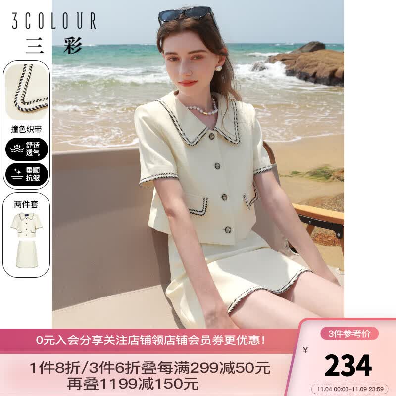 三彩2023夏季新款香风两件套翻领短袖开衫上衣高腰半身裙优雅套装 奶白 155/80A/S怎么样,好用不?