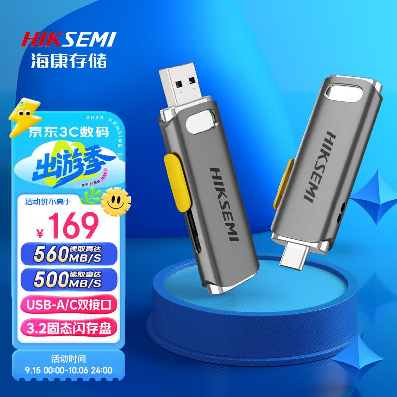 海康威视（HIKVISION）256GB Type-C USB3.2超极速固态U盘R36C移动固态闪存优盘 双接口手机电脑通用便携怎么样,好用不?