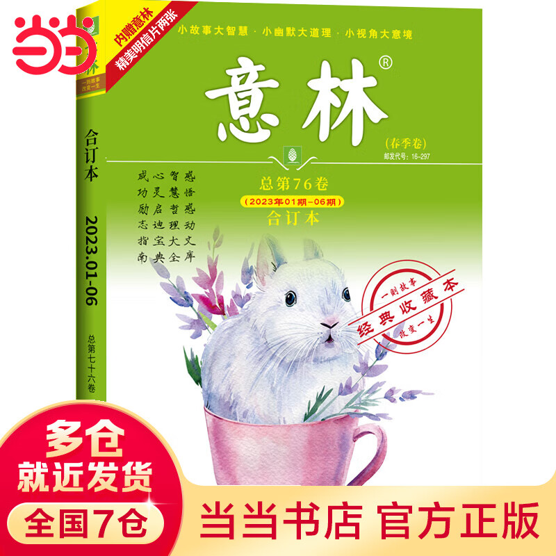 意林合订本2023年1期-6期（总第76卷）（升级版）