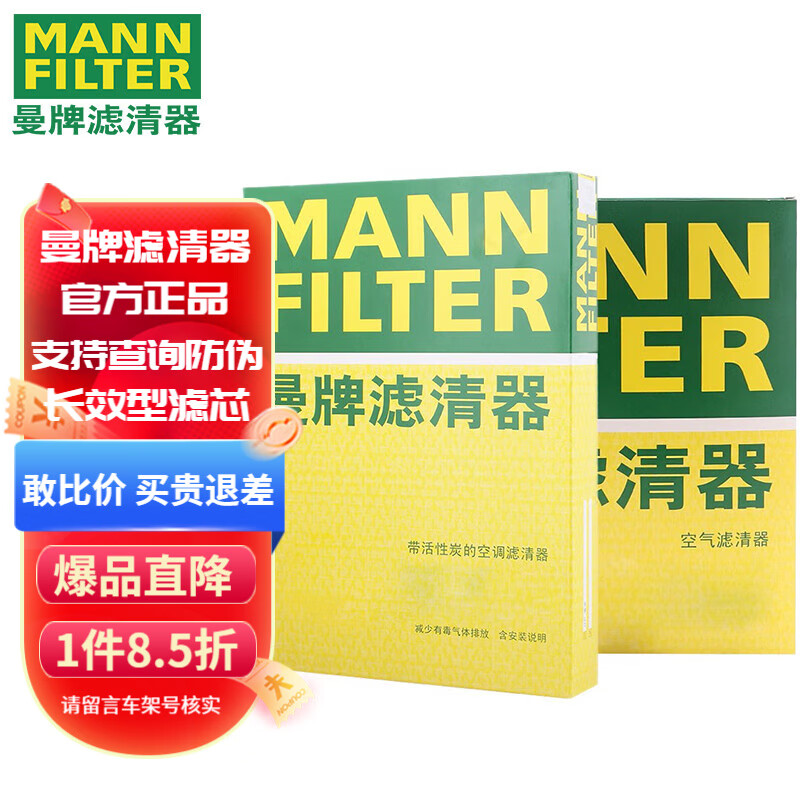 曼牌（MANNFILTER）保养套装 空气滤机油滤 活性炭空调滤 滤芯格/滤清器 适配新丰田 两滤【空气滤+活性炭空调滤】 亚洲龙 2.5混动版怎么样,好用不?