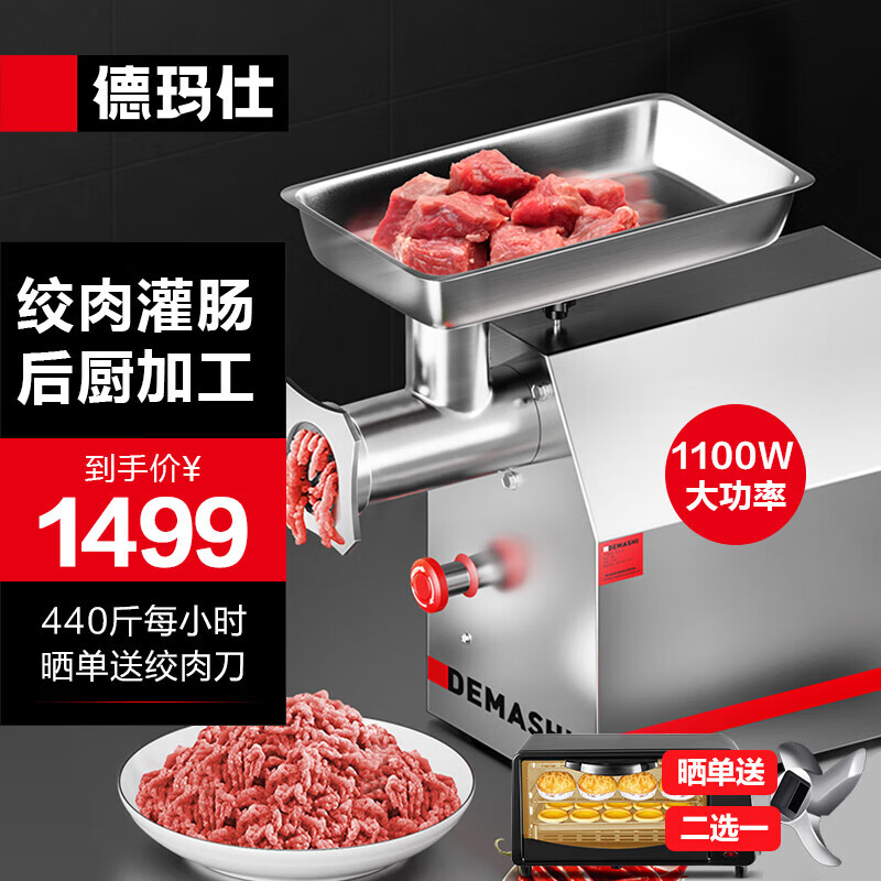 德玛仕（DEMASHI）商用绞肉机 电动不锈钢大功率绞馅搅肉灌肠机 食堂大型碎肉打肉料理机YF-JR22(440斤/小时)使用感如何?