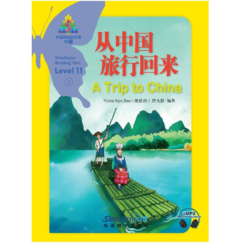 华语阅读金字塔·11级·2.从中国旅行回来