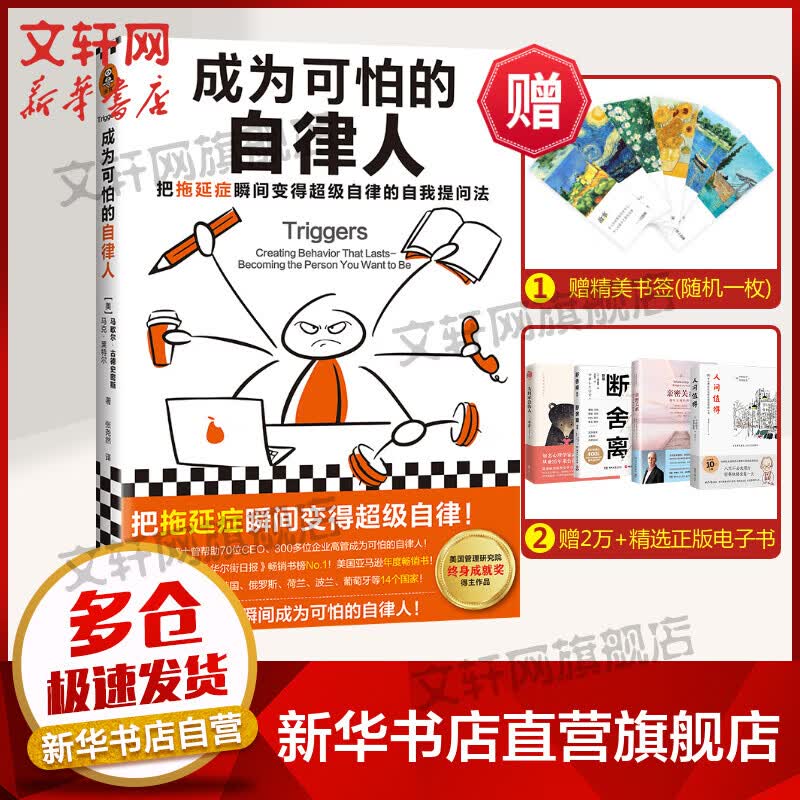 成为可怕的自律人 图书