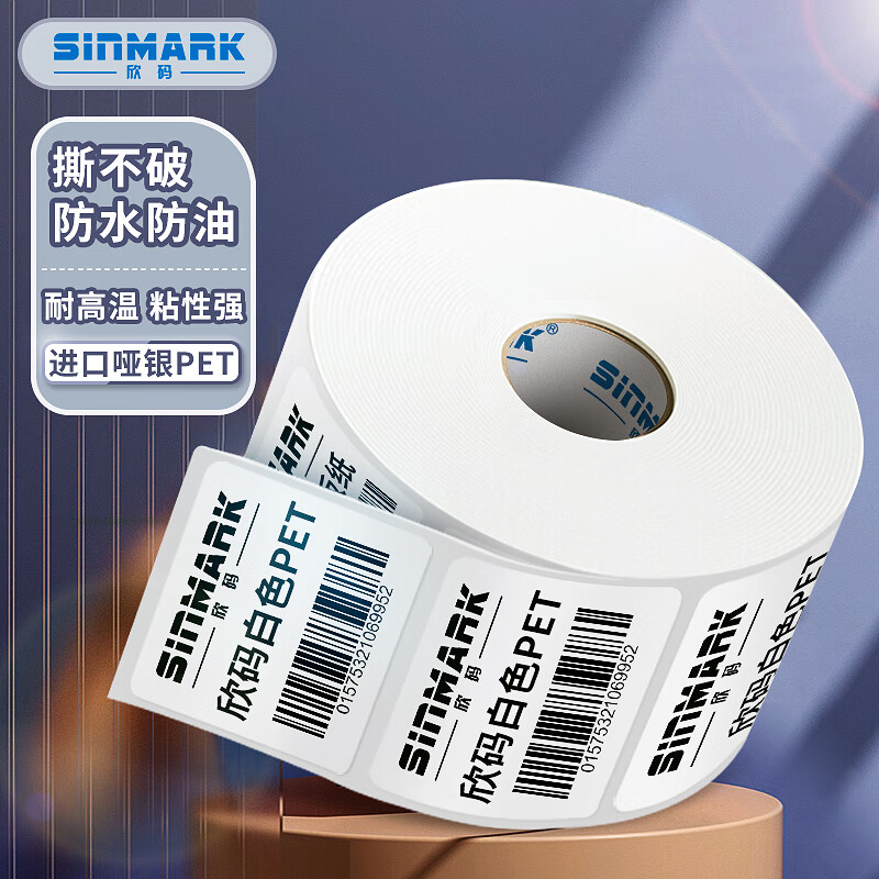 欣碼（Sinmark）五防啞銀標簽紙 PET標簽紙不干膠 固定資產管理標簽 防水防油打印紙條碼紙 60mm*40mm單排700張