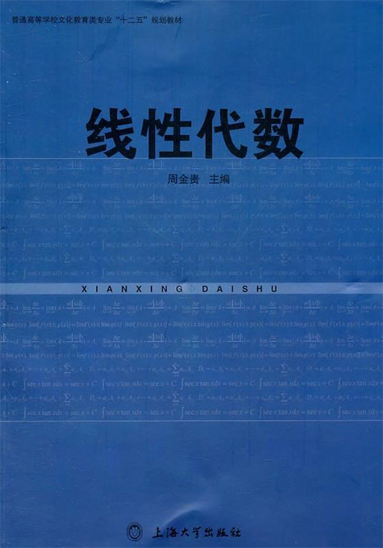 线性代数