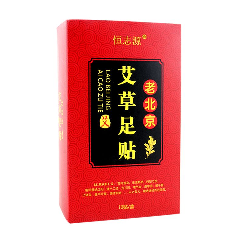 其他家老北京艾草足贴祛除湿气排毒助睡眠艾叶养生足底贴艾灸贴正品保证 买二发三