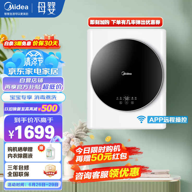 美的(Midea)壁挂洗衣机 3KG迷你滚筒洗衣机全自动 智能家电内衣婴儿洗衣机儿童宝宝专享 银离子除菌滚筒