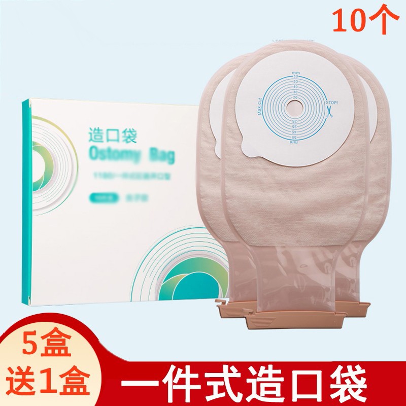 造口袋一件式造瘘袋一次性粘贴式造漏袋罩口袋肛门大便袋60mm 10个 一