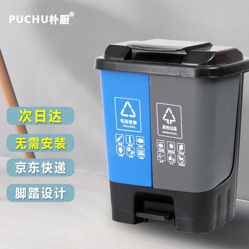朴厨分类垃圾桶16L带盖大号干湿分离家用商用厨房脚踩脚踏垃圾桶