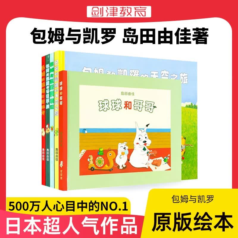 新版5本包姆与凯罗岛田由佳经典原版绘本3-6岁婴幼儿童宝宝台湾进口图画著作少儿早教绘本故事书幼儿园 包姆与凯罗