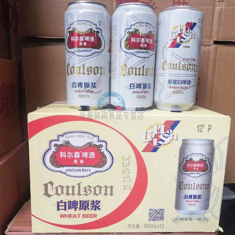 俏滋郎白啤酒整箱科尔森原浆白啤酒500ml/12罐 原麦汁浓度12°p高 科