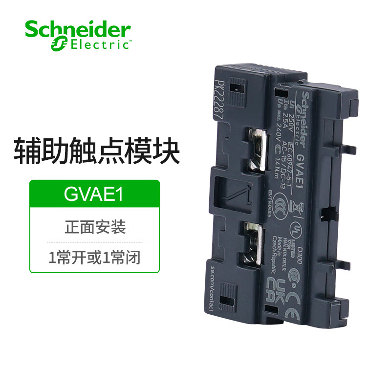 施耐德电气gv附件电动机保护断路器辅助触点gvae1瞬时辅助触点正面侧