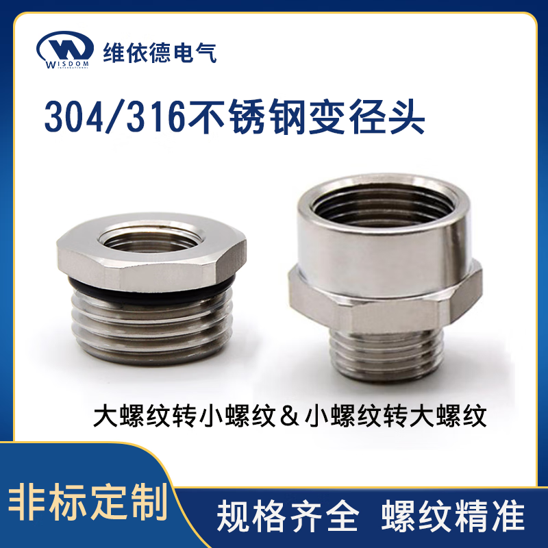 不锈钢变径304/316内外螺纹转换头 补芯扩径环缩径环对丝内外螺纹转换