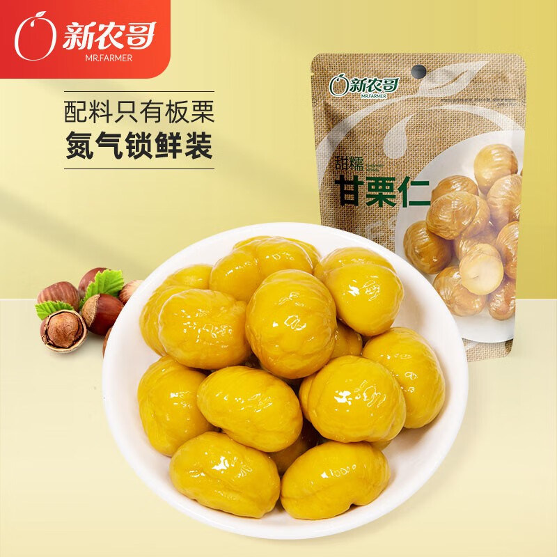 新农哥 板栗仁85g*4袋休闲零食坚果炒货干果熟板栗即食栗子仁甘栗仁