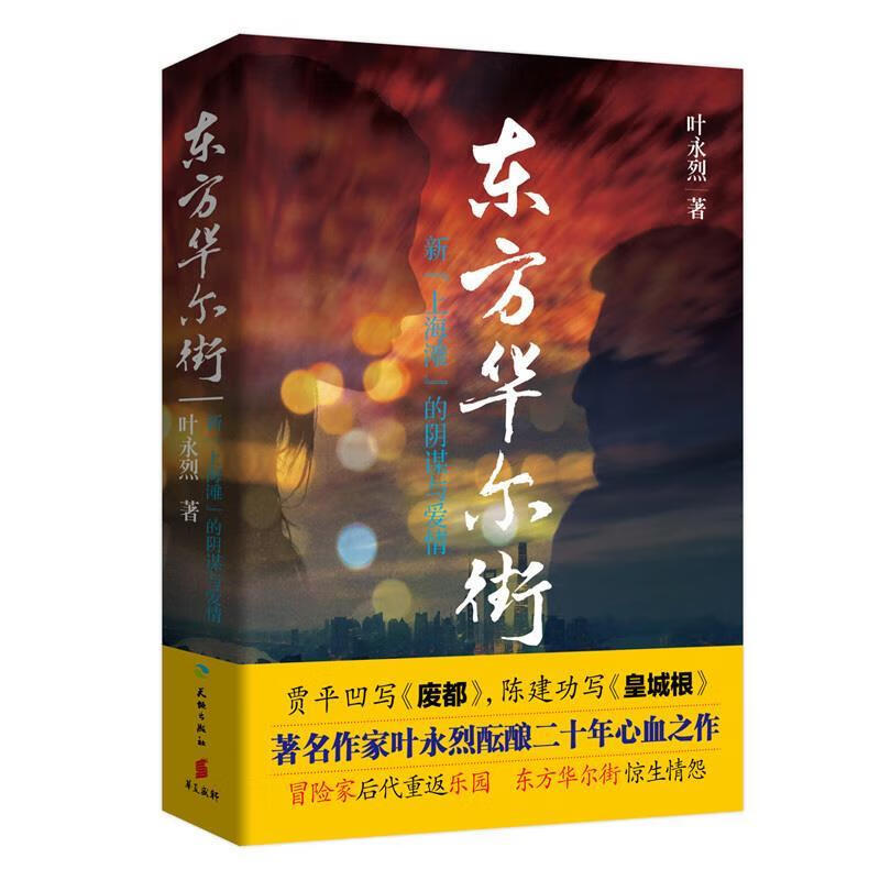 东方华尔街