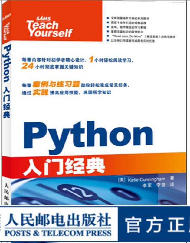 Python入门经典