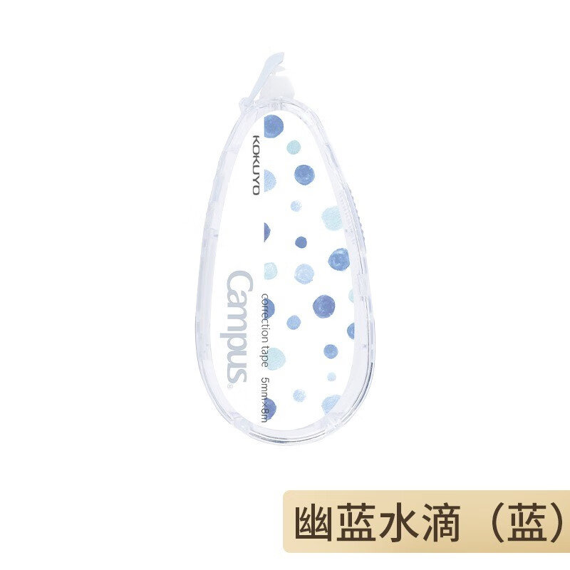 ins日系水果晴空原纸色兔年限定水彩絮语修改错涂改带 【幽蓝水滴】