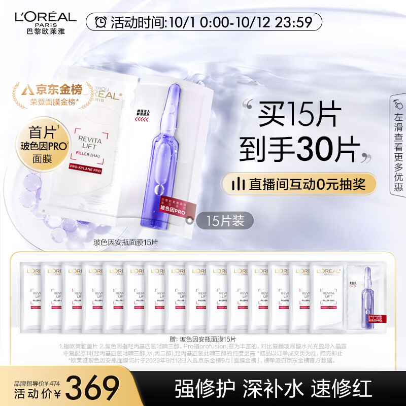 欧莱雅玻色因B5安瓶面膜15片 补水面膜 护肤品生日礼物女属于什么档次？