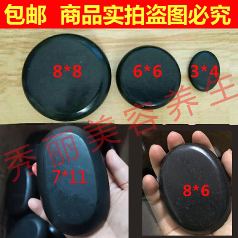 能量石spa石头美容院砭石烫背理疗扁加热发热按摩的热火山石推背 8*8