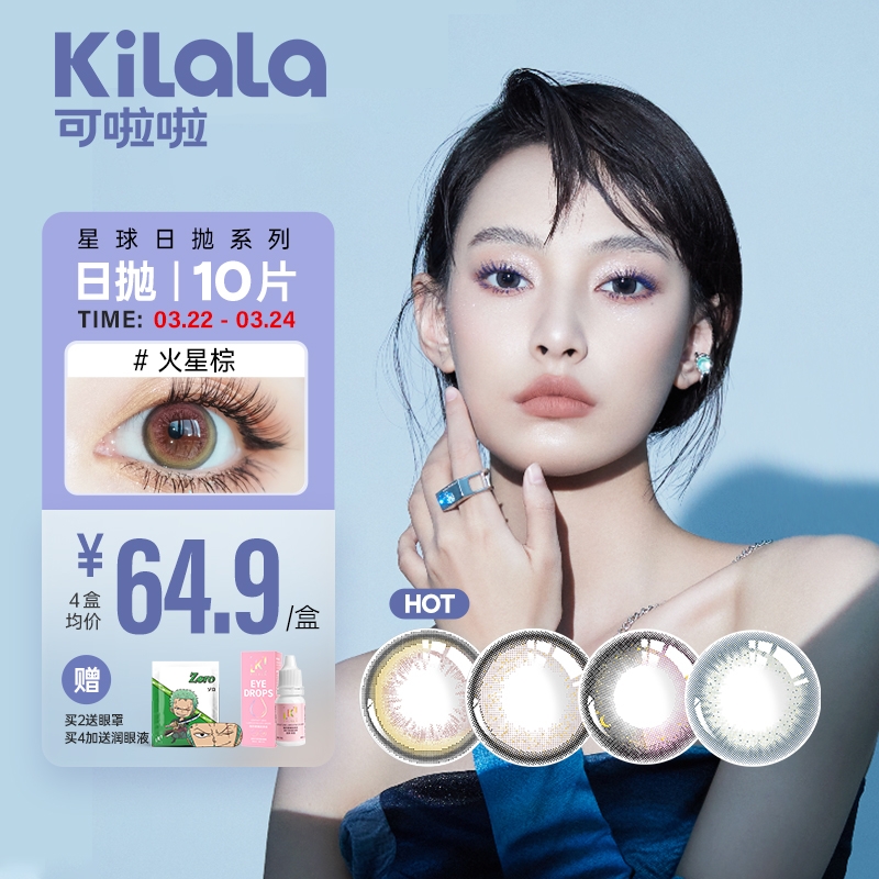 kilala彩色隐形眼镜,价格走势分析、颜色多样选择