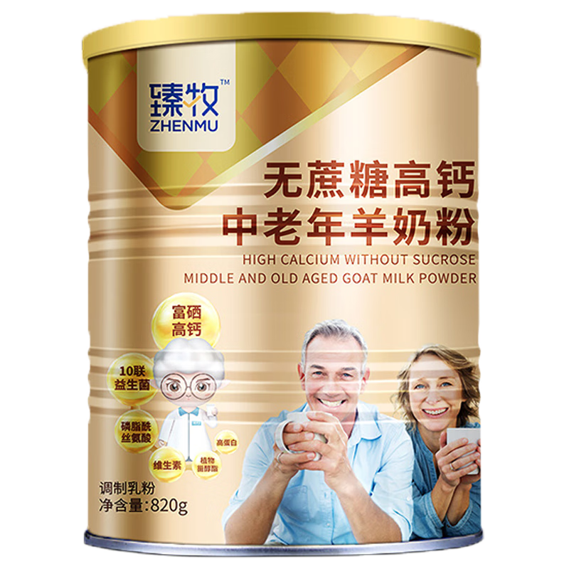 臻牧高钙无蔗糖益生菌羊奶粉820g罐装：价格走势，销量趋势和成分品质详解|奶粉价格变动曲线