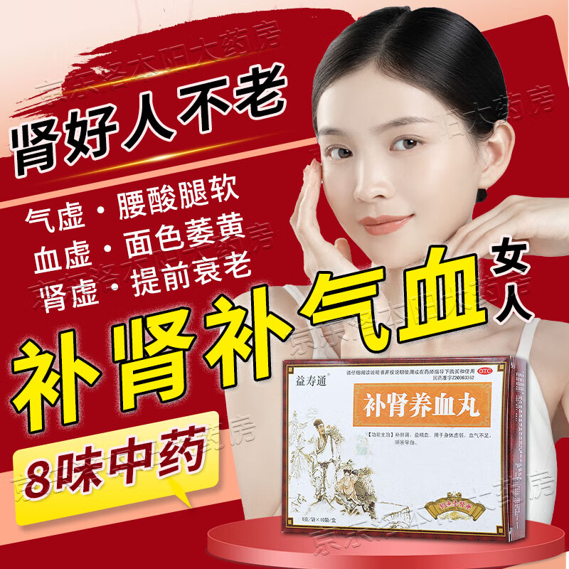 补肾养血丸 补气血女补气养血女人补肾补气血药气血不足肾虚体虚补肾