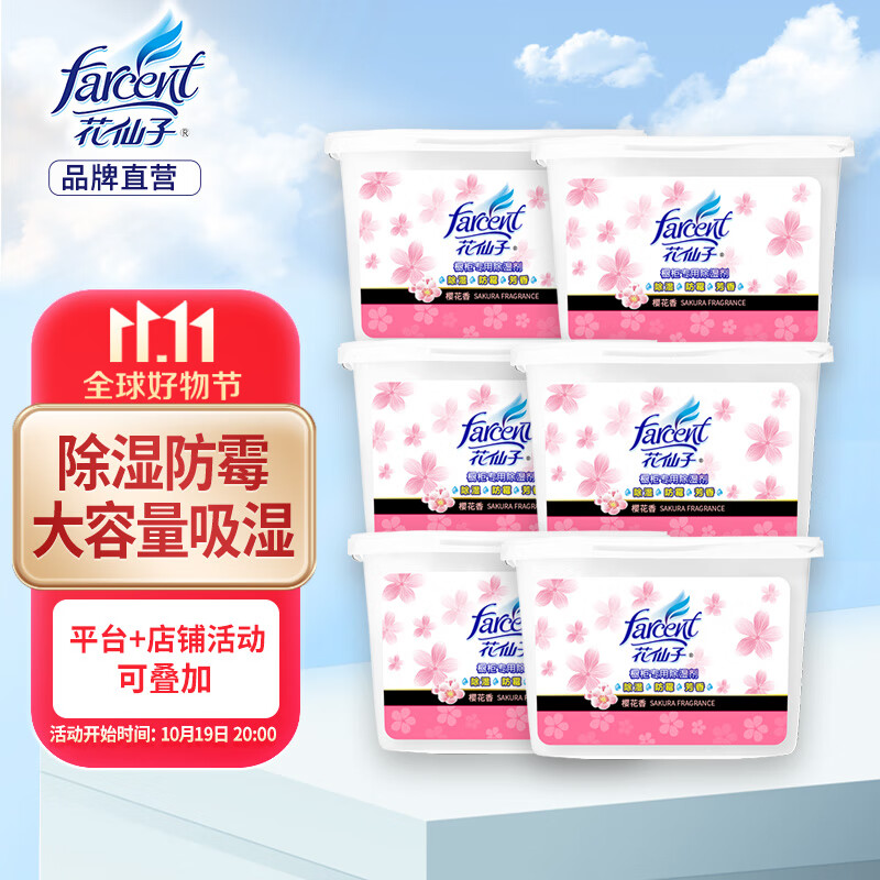 花仙子（Farcent） 除湿盒  干燥剂除湿剂380ML*6盒衣柜室内 房间防潮吸湿盒樱花味怎么看?