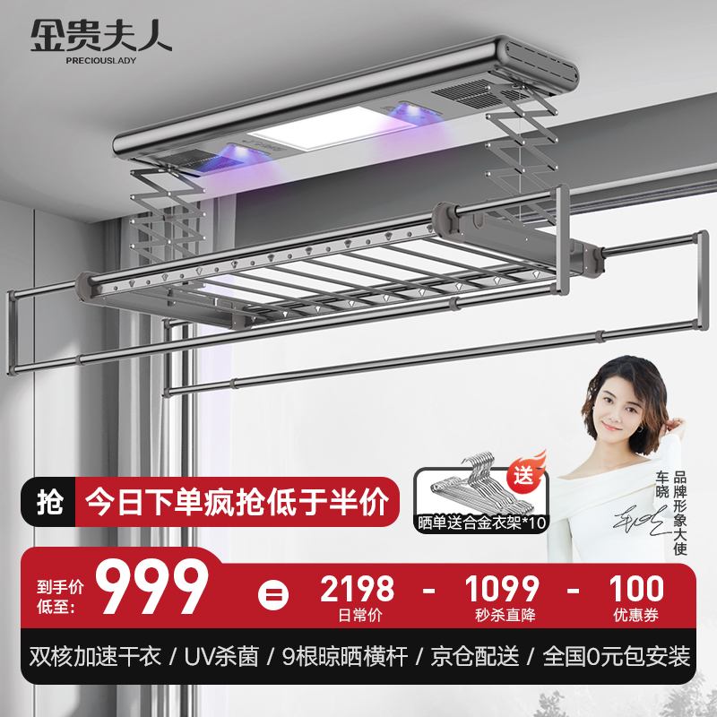 参考对比【金贵夫人X4-FS电动晾衣架】用完一个月后评测质量怎么样？
