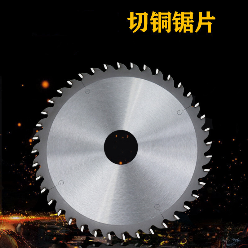 惠利得铝合金锯片切铜锯片合金切割片铜铝专用锯片铜管铜棒铜板锯片