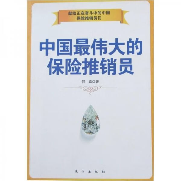 中国伟的保险推销员