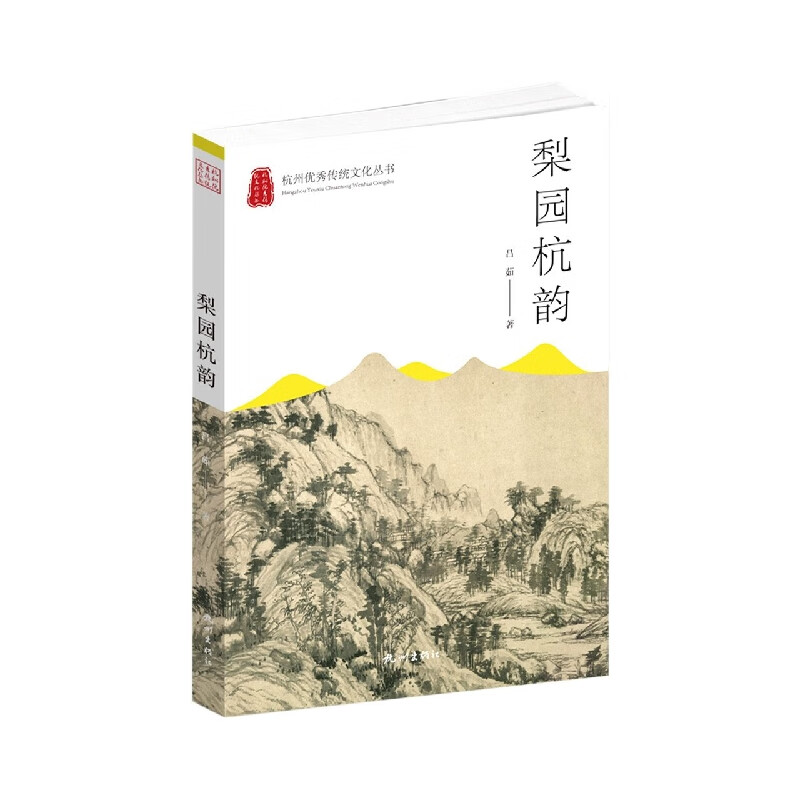 梨园杭韵(杭州优秀传统文化丛书)