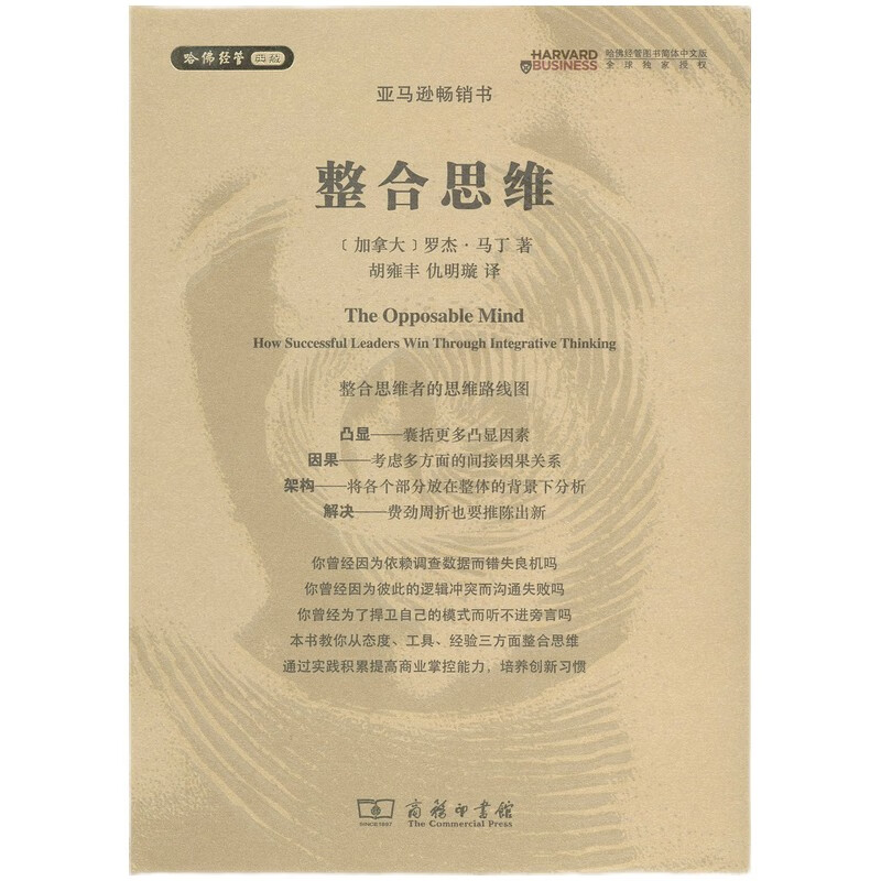 整合思维