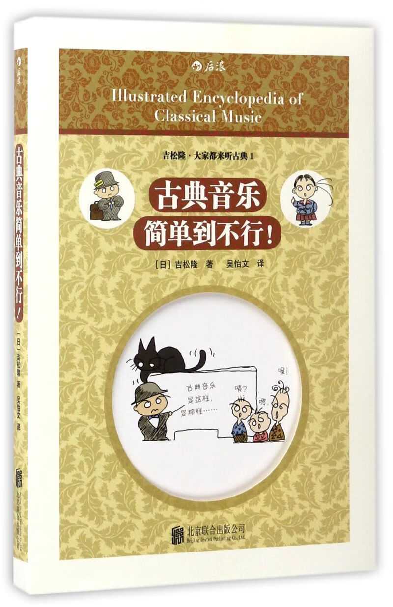 古典音乐简单到不行