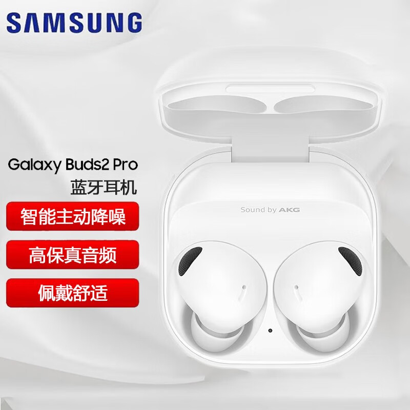 三星   samsung galaxy buds2pro主动降噪真无线蓝牙耳机akg调校/ipx7